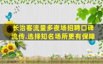 威海KTV招聘